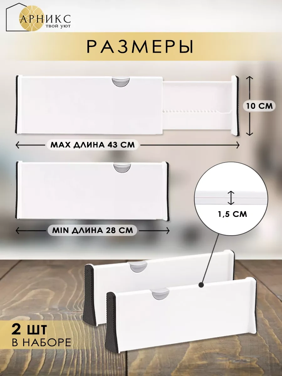 Arniks Kumaş Çekmeceleri İçin Kayar Bölücüler 15541535 Beyaz