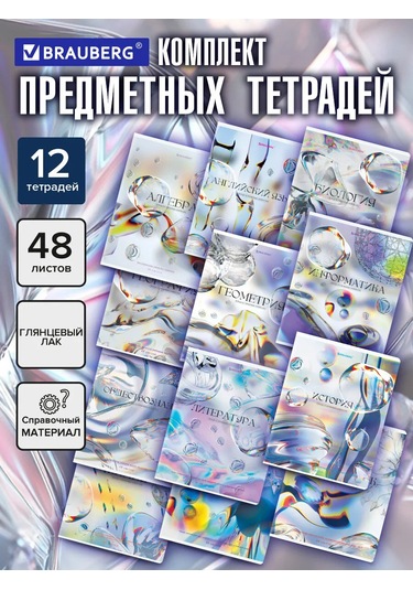 Brauberg Siyah-beyaz, Kırışık, 48 Yapraklı, Kareli Ve Çizgili, 12'li Seti 12 Adet Defter 377607326