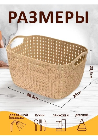 Elfplast 19l Örgü Depolama Sepeti 143831547 Bej