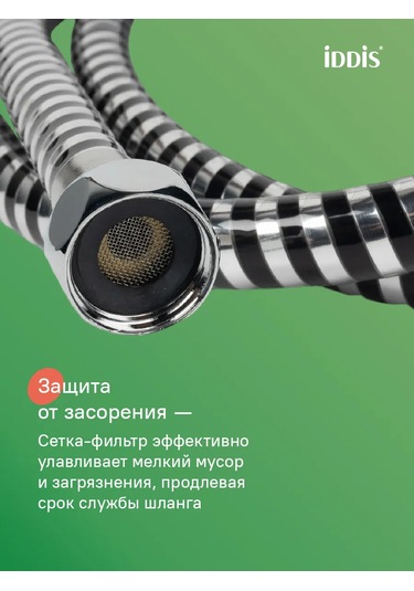 Iddıs 1.2 M Takviyeli Duş Hortumu 108856613 Krom