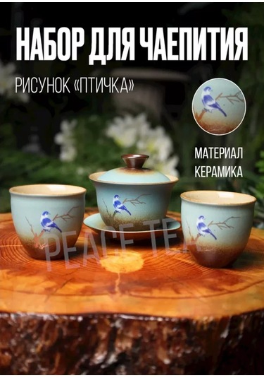 Peace Tea Çay Seremonisi Seti 203337673 Turkuaz