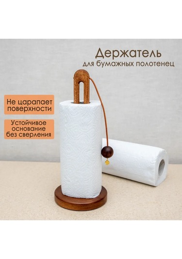 Maiyame Şık U Şekilli Akasya Kağıt Havlu Askısı - Doğal Ahşap Mutfak Aksesuarı Kahverengi