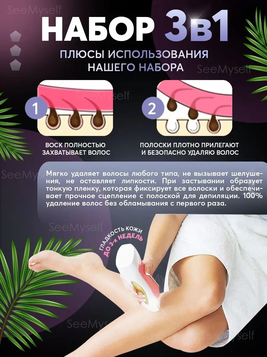 Seemyself 3'ü 1 Arada Ağda Çıkarma Kartuşlu Mumu Seti 84079014