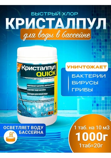 Kristalpul Havuz İçin Tablet Hızlı Klor 20 Gr 159113707