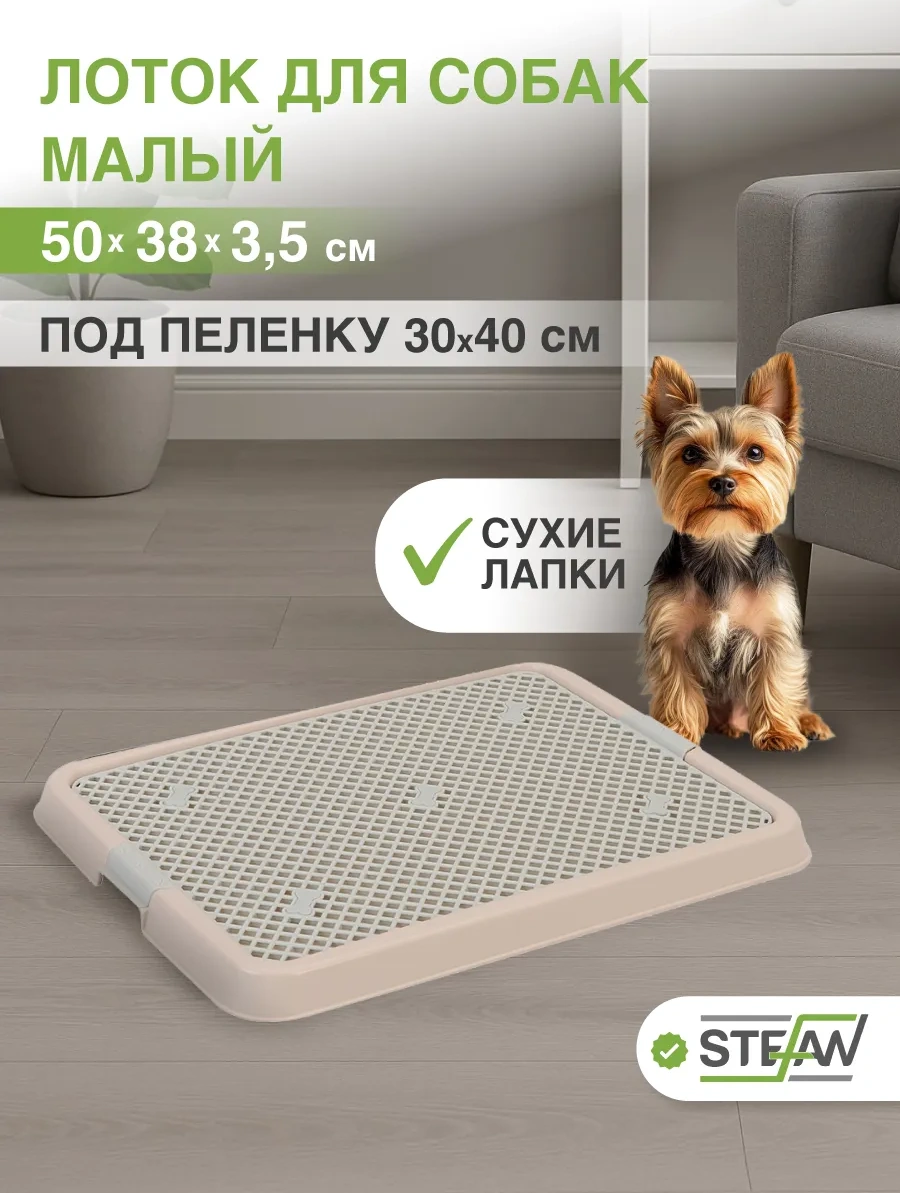 Stefan Köpek Tuvaleti İçin Fileli Tepsi 147784959