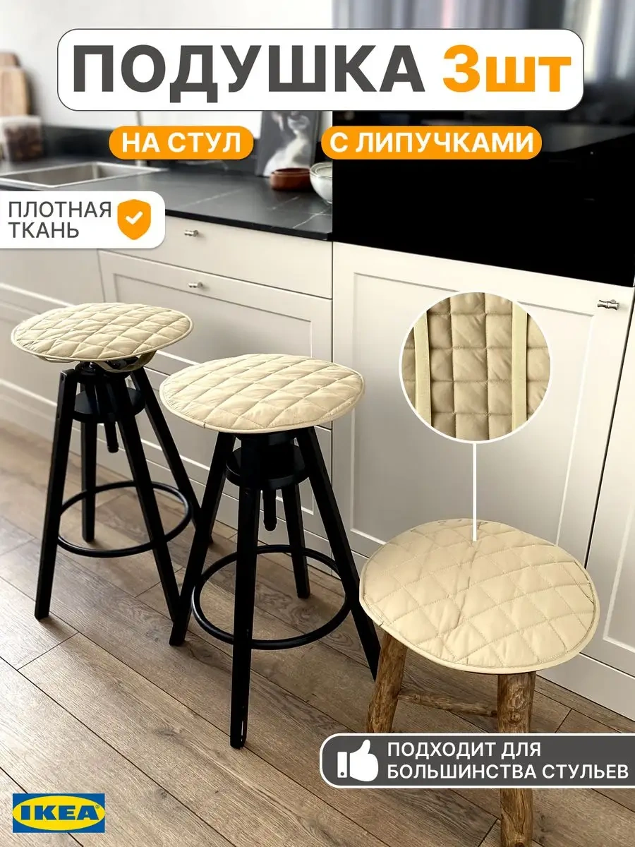 Ikea Direkli Yuvarlak Cırt Cırtlı Sandalye Yastığı 150258588 Bej