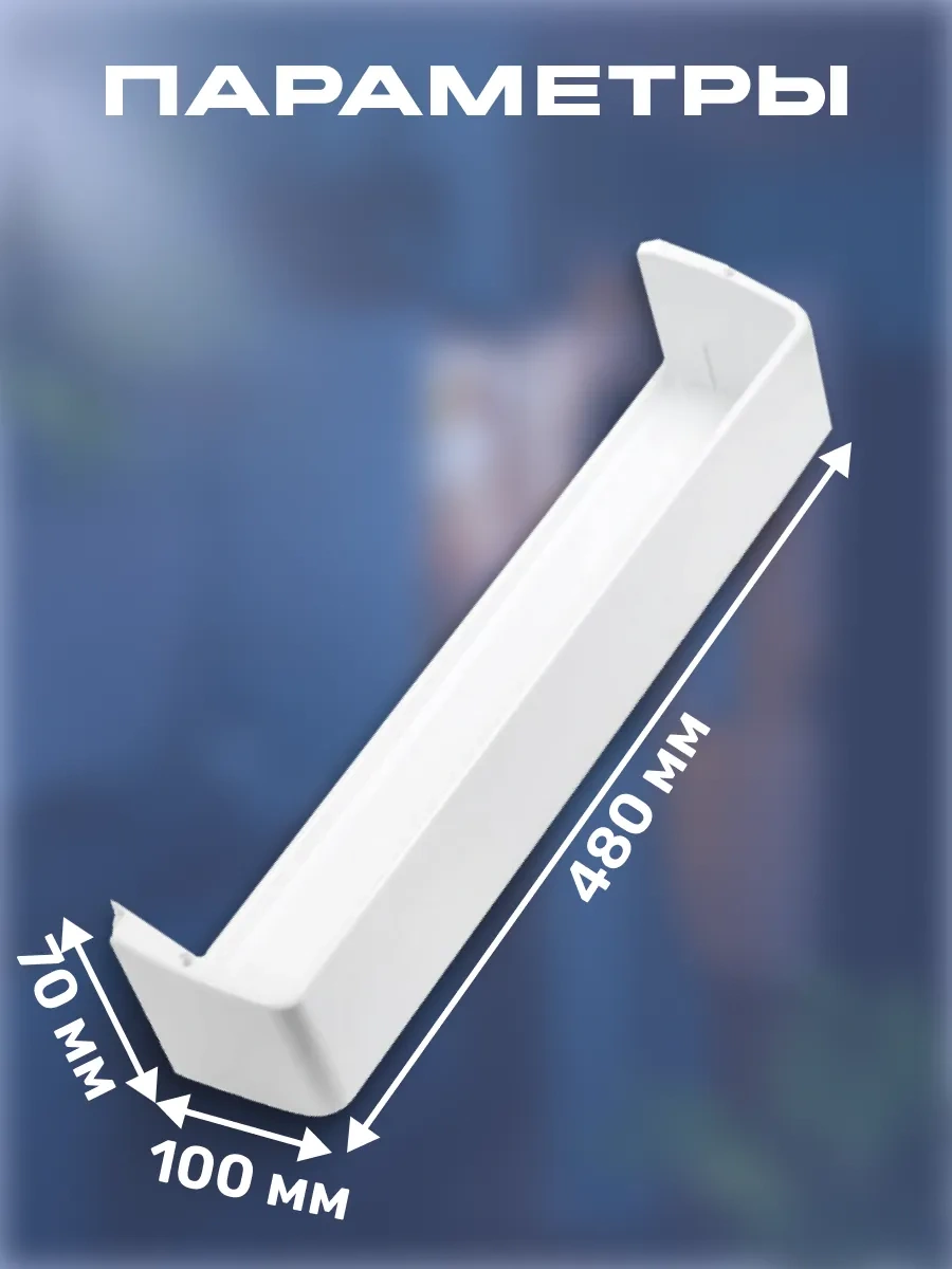 Atlant Buzdolabı İçin Balkon Rafı, Engelleyici İle 48x10 Cm 220070437