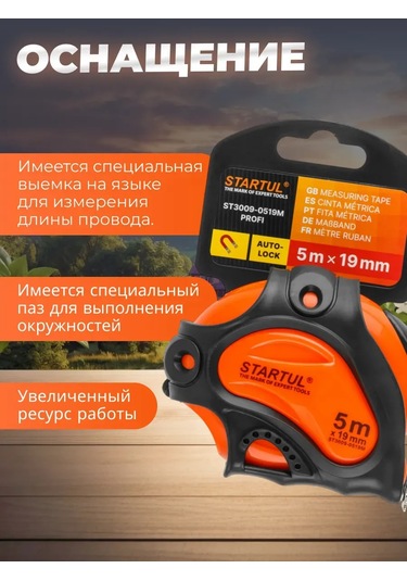 Startul 5 Metre İnşaat Ölçüm Şerit Metre 264367425 5 M