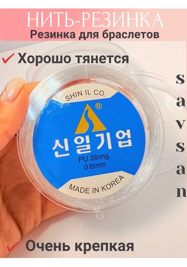 Savsan Bileklikler Ve El İşi İçin Elastik İplik 0,6 Mm Beyaz 50 M 171786254