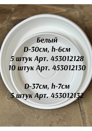 Botanikum Çiçek Saksıları İçin Yuvarlak Altlık, Bitkiler, 30 Cm Çap 453012128