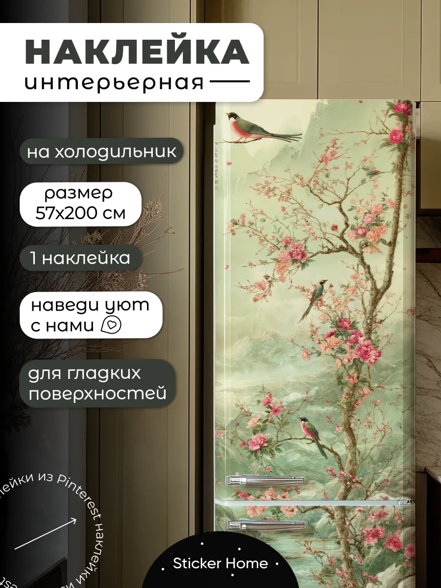 Sticker Home Buzdolabı Dekoru İçin İç Mekan Yapışkanı 463702331 Pembe