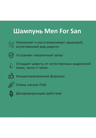 Men For San Köpeklerin Kötü Kokulara Karşı Suya Ek Olarak Kullanılabilir Şampuan 300ml 164721455