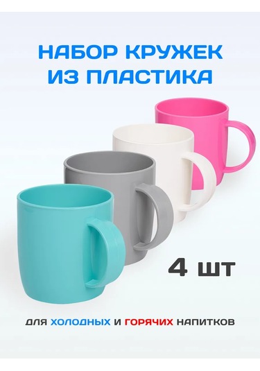 Gred Plastik Bardaklar, 4'lü S 377865413 Beyaz