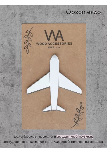 Wood Accessories Uçak Rozeti 164599610 Gri