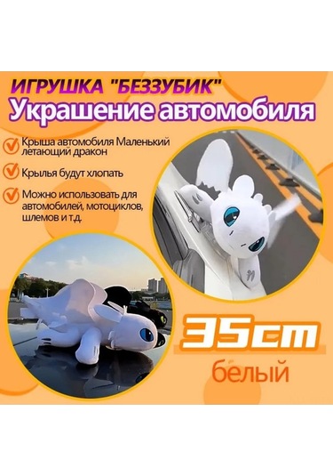 Besthome1 Otomobil Tavanı İçin 35 Cm Beyaz Uçan Ejderha Aksesuarı - Sevimli Tüylü Dekor Oyuncak