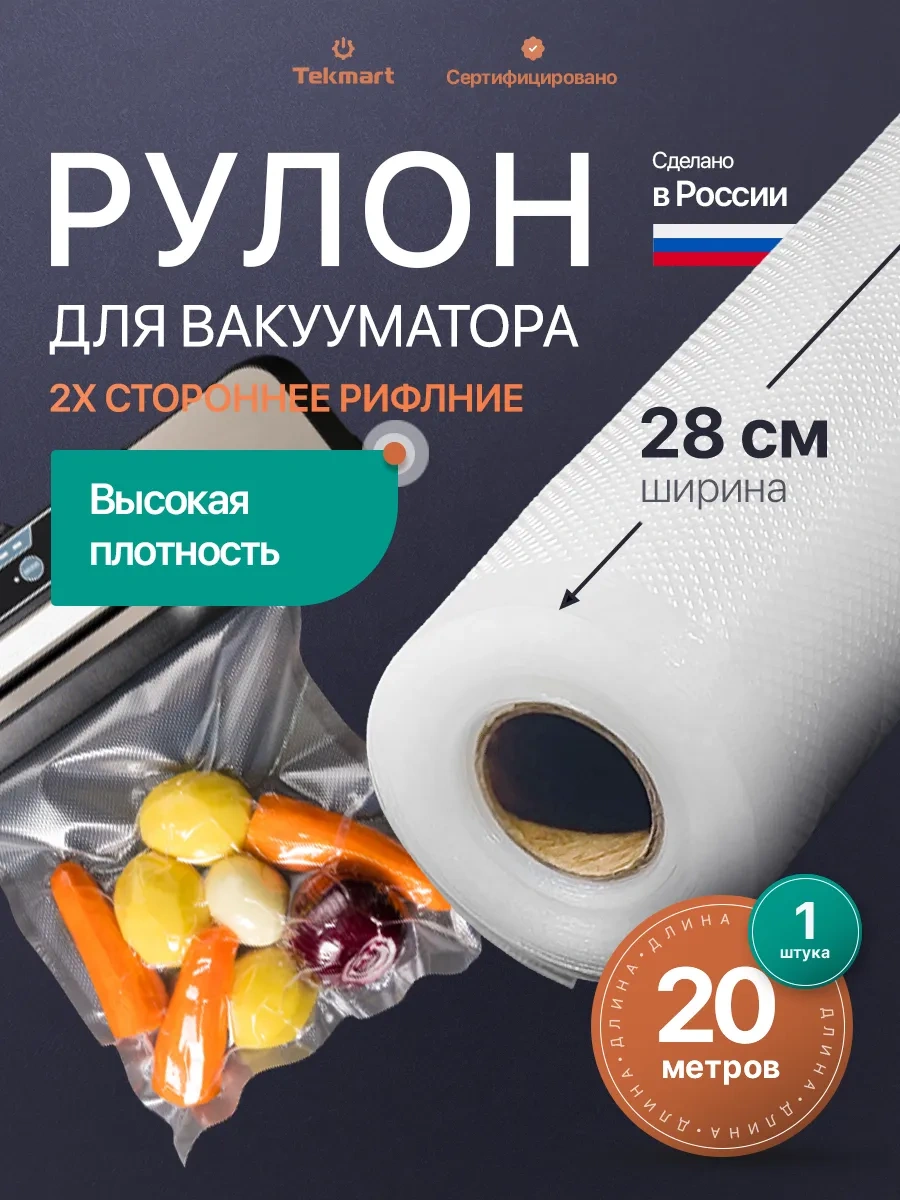 Tekmart Vakumlama Makinesi İçin Rulo Poşetler 28 X 20 Metre 423629084