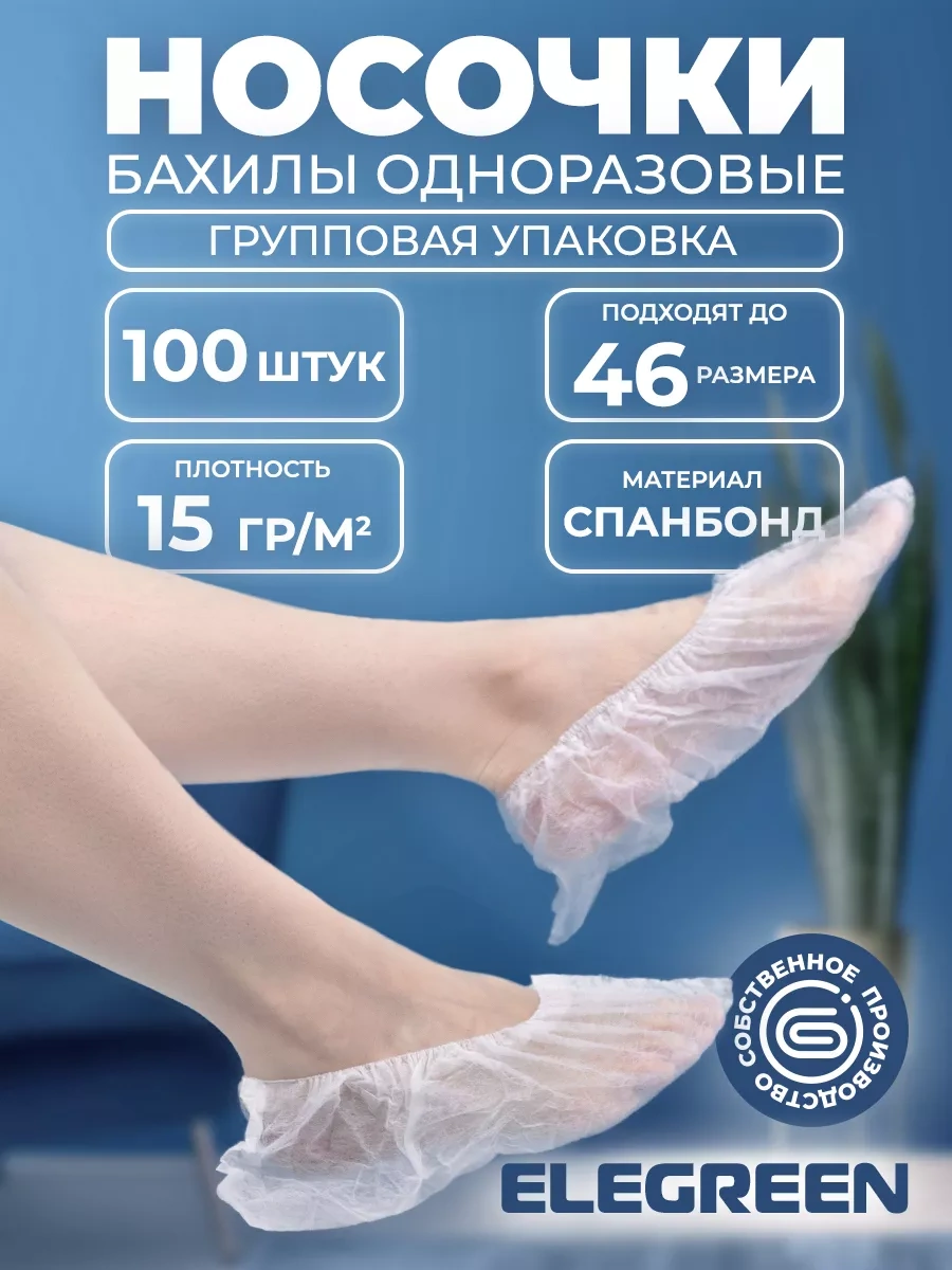 Elegreen Bireysel Ambalajsız Tek Kullanımlık Çoraplar, 50 Çift 232568762