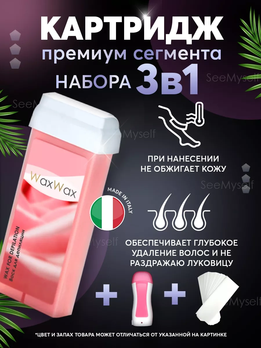 Seemyself 3'ü 1 Arada Ağda Çıkarma Kartuşlu Mumu Seti 84079014