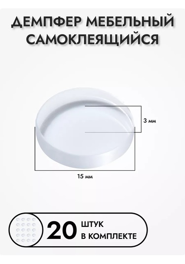 Expertland Kendinden Yapışkanlı Mobilya Amortisör, 20 Adet. 265555260 Beyaz