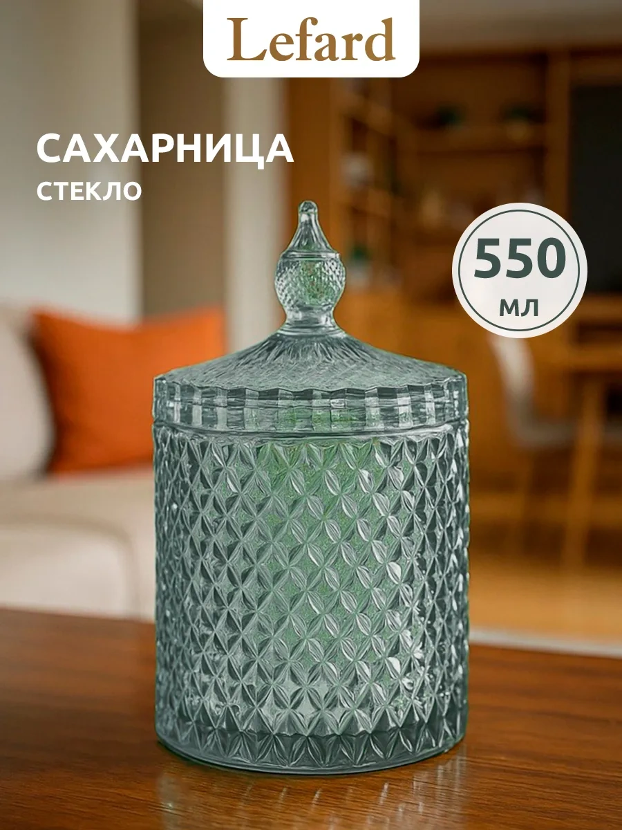 Lefard Şekerlik "dıamant" 550 Ml Kapaklı Cam 178969474