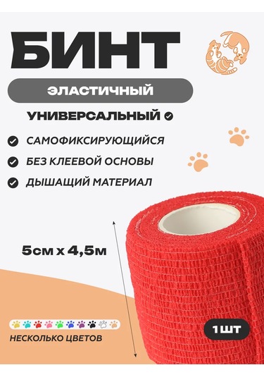 Optipetini Kendinden Yapışkanlı Esnek Veteriner Bandajı 5 Cm X 4,5 M 154793099