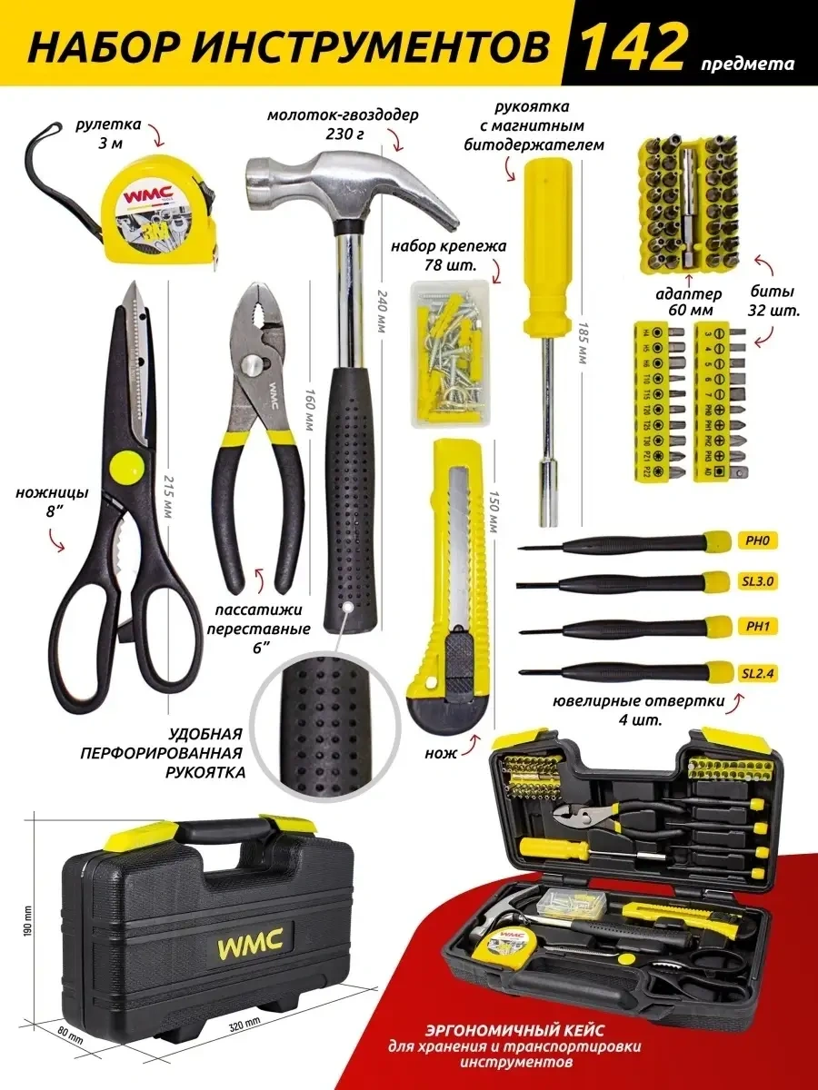 Wmc Tools Ev Ve Yazlık İçin 142 Parçalık İnşaat Aletleri Seti 76693095