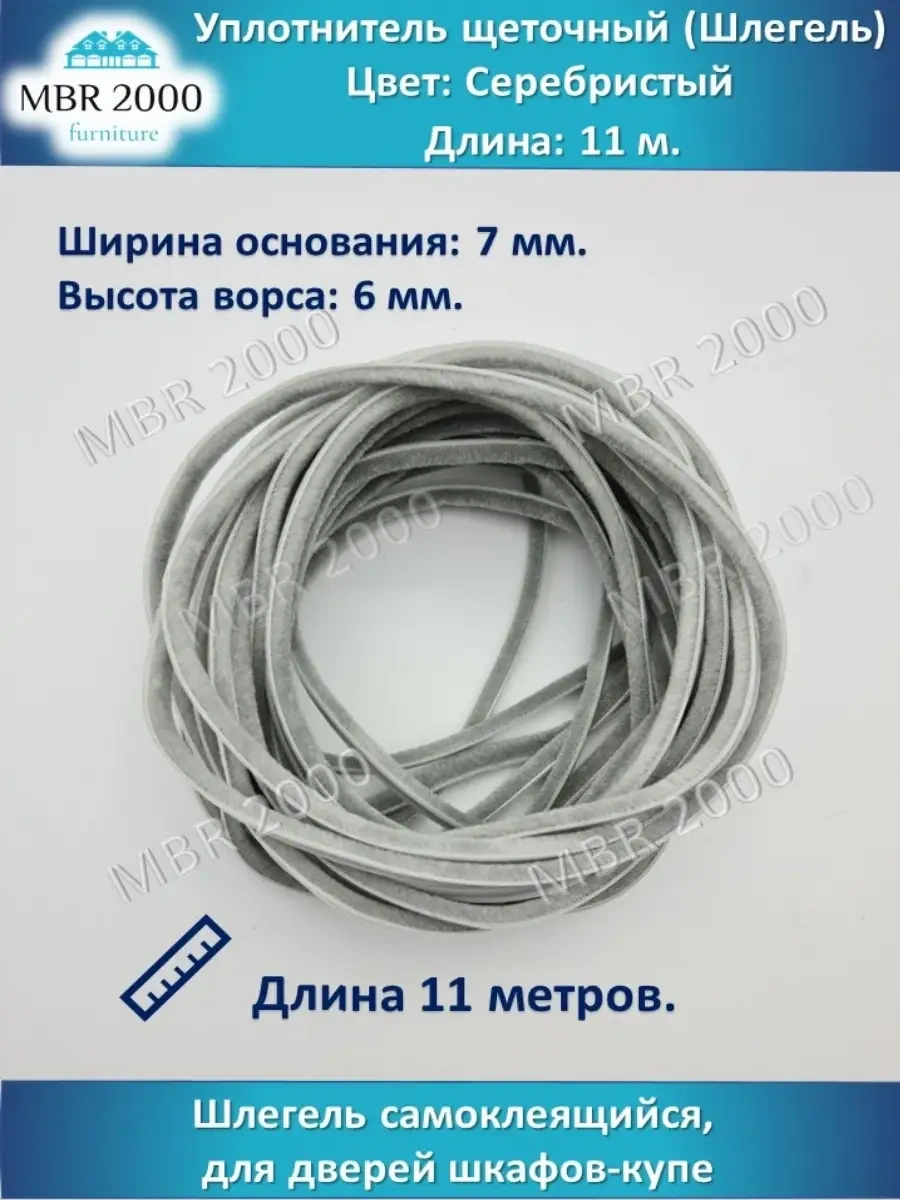 Mbr2000 Schlegel, Contur Token Gümüş, 11 Metre. 27050136 Gri