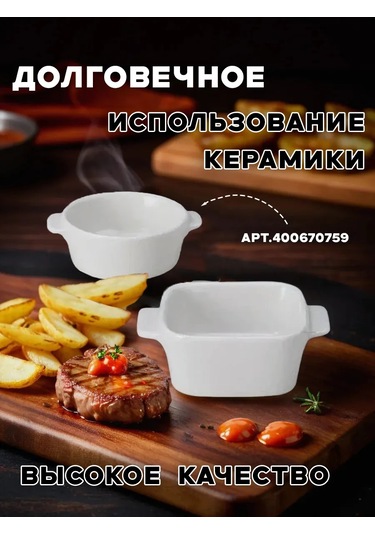 Merstek Servis Ve Sunum İçin Beyaz Seramik Sosluklar Seti 400668206 Bej