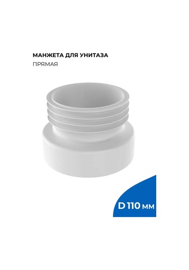 Masterprof Düz Tuvalet Bağlantı Manşeti, Bağlantı Çapı 110mm 263027331