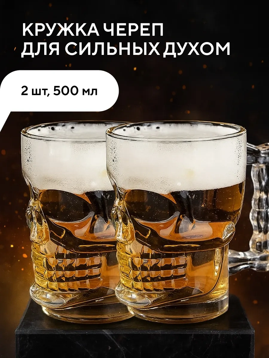 Conflate Alkolsüz Bira Bardağı Kafatası Hediye, 500 Ml, 2 Adet. 198692527 Beyaz