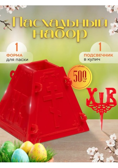 Pasha Paskalya İçin 500 G'lık Lor Peyniri Çömliği Ve Şamdan Hv 370589857 KIrmızı