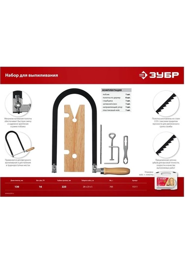 Zubr Okul Kesme Seti 323405281