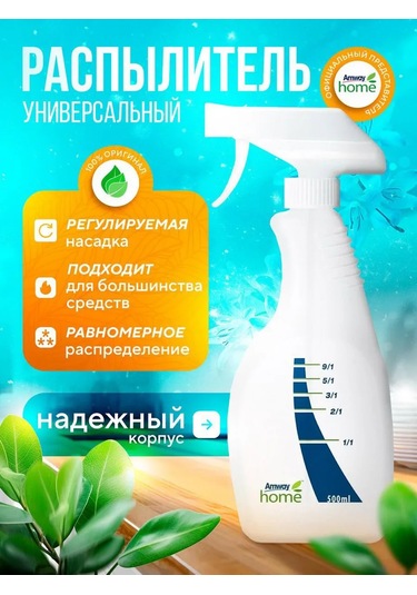 Amway Amway Püskürtmeli Temizlik Silahı 135566706