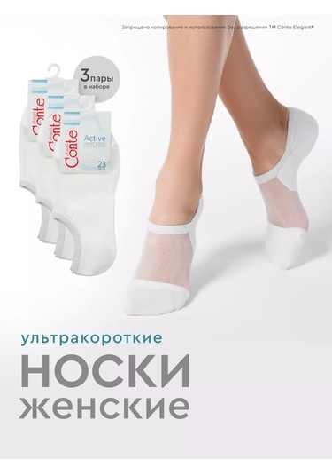 Conte Elegant Pamuklu Kısa Çoraplar Actıve Set 3 Parça 231454905 Beyaz