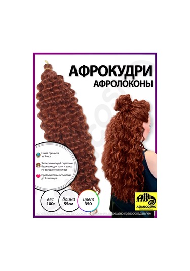 Asiancosmo Afro Kıvırcık Afro Bukleleri Kızıl Saç Uzatma 100g 55cm 236208078