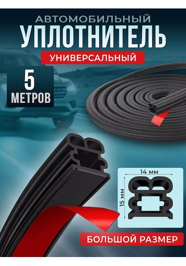 Moderno Araba Kapısı Contası 246700647