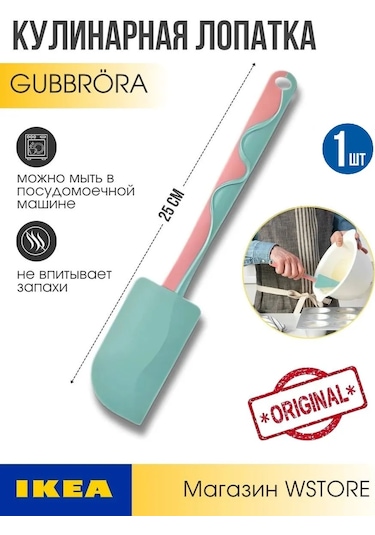 Ikea Ikea Gubbrora Silikon Spatula, 1 Adet 428246280 Açık Mavi