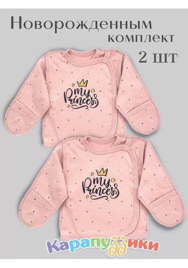 Karapuzziki Yenidoğanlar İçin Zıbın 2 Adet. 197079363 Tozlu Pembe