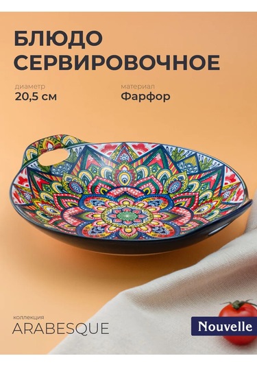 Nouvelle Sunum Ve Servis İçin Kulplu Tabak "arabesque", 400 Ml 167796044 Mavi