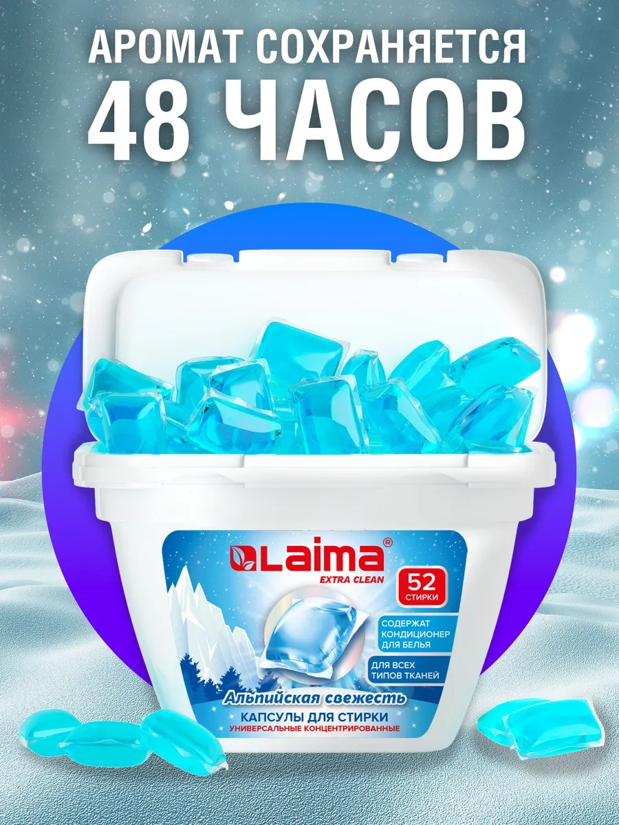 Laıma Çamaşır Yıkama Kapsülleri 3'ü 1 Arada Konsantre Yumuşatıcılı 52 Adet 145709172 Diğer