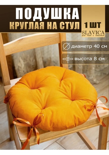 Slavıca Sandalye İçin Yuvarlak Yıkama Bandı İle 40x40 Cm Yastık 244823220 Turuncu
