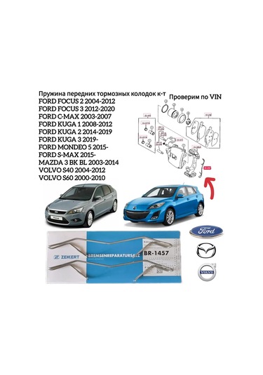 Zekkert Ön Balatalar İçin Yaprak Yayı, Focus 2,3, Mazda 3, Volvo S40 241743884