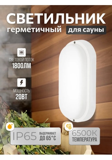 Leek Hava Geçirmez Oval 20w Işıklandırma 284505649 Beyaz