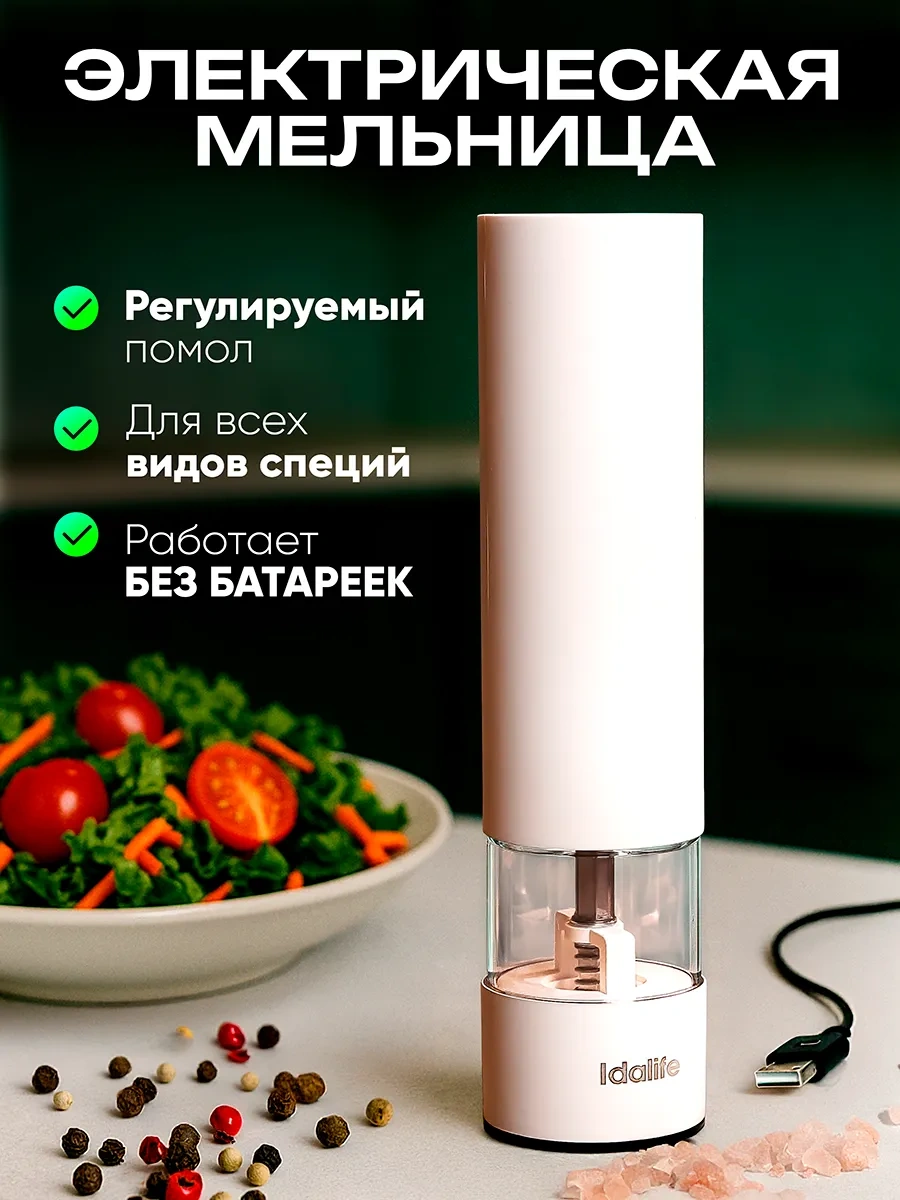 Idalife Elektrikli Baharat Değirmeni 387442417 Beyaz