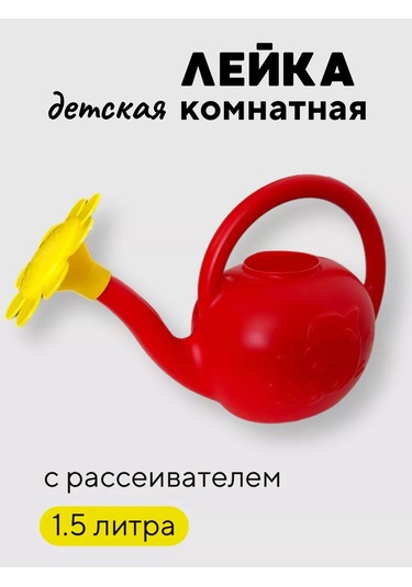 Prohoz Çiçekler Ve İç Mekan Bitkileri İçin 1,5 Litre Çocuk Suluğu 234334205