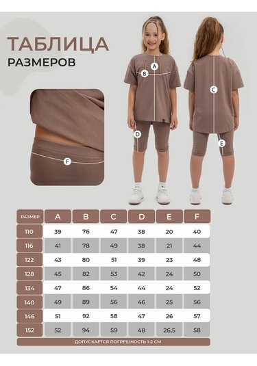 Sovalina Çocuk Yazlık Bisiklet Taytı İle Takım 391333967 Bej