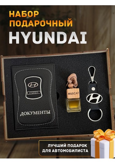 Prestıge Car Erkek İçin Araç Aksesuarları Hyundai Seti 160240096