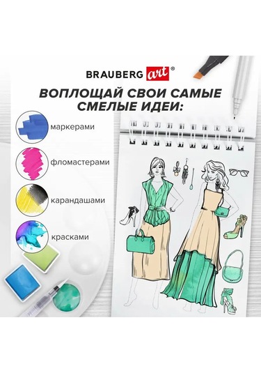 Brauberg Giyim Tasarımı İçin Şablonlu Şekil Sketchbook 147511392 Diğer