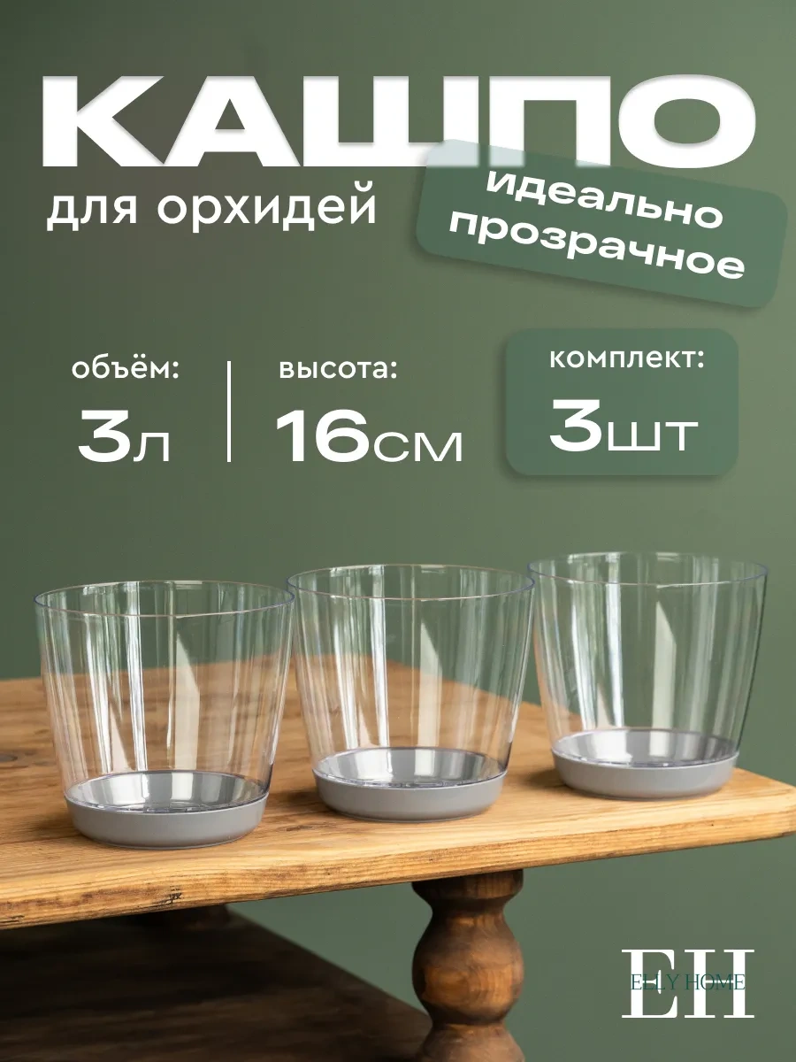 Elly Home Orkide İçin Büyük Şeffaf Saksı 171430256