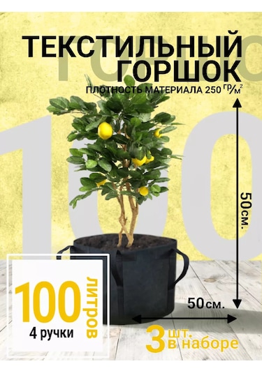 Umnyj Sad Saplı Tekstil Saksı 100 Litre. 3'lü Set. 95475051
